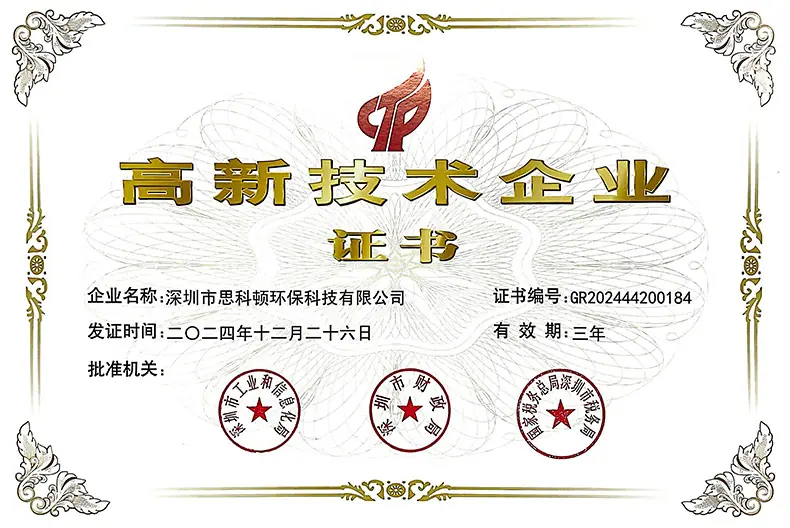 思科顿高新证书.jpg