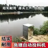 Alimentador para Estanque de Peces, Máquina de Alimentación Totalmente Automática, Alimentador para Peces Pequeños, Alimento para Peces, Alimentación de Camarones y Cangrejos, Temporizador de 48V