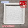 30*30*4 Cubo de Agua para Acera Dorso de Tortuga Azulejos de Piso de Colores Molde de Plástico de Cemento Concreto