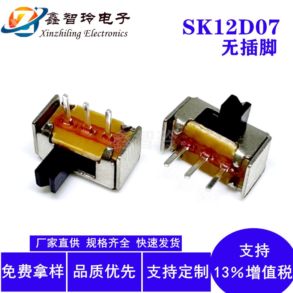 SK12D07无插脚