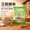 Arroz Integral Tricolor da Fazenda, Grãos Integrais Tricolores, Arroz Integral Combinação de Grãos Mistos, Venda Direta do Fabricante, Dropshipping, Atacado e Varejo