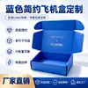 Caixa de Avião Azul Personalizada Simples Caixa de Embalagem para Presente Feita Sob Encomenda Vários Tamanhos Vários Processos Suporte para Amostras Fábrica de Origem