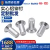 Shenzhen Hongtaida Venta al por mayor Directo Remaches Sólidos de Aluminio Gb869-86 Remaches de Aluminio Avellanados