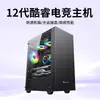 Computador desktop de alta gama com processador I7/I5 e placa de vídeo dedicada de 12G para lan houses, e-sports, design de jogos e transmissão ao vivo