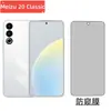 Aplicable a Meizu Meizu20Classic película templada para teléfono móvil Meizu HD alto aluminio galvanizado Película protectora anti-miradas indiscretas