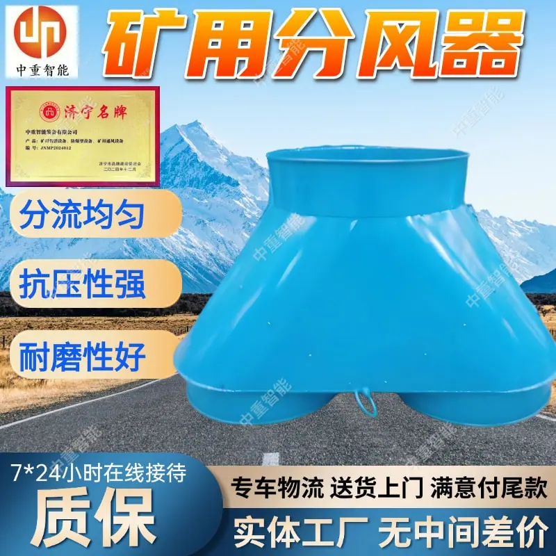 矿用分风器.jpg