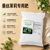 Fertilizante especial para jazmín llorón para promover la diferenciación de botones florales, aumentar la cantidad de flores, prolongar el período de floración, intensificar el color de las hojas y mejorar el efecto ornamental.