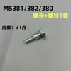 Parafuso Porca da Placa Guia para Motosserra Steele 382STIHL250/251 Parafuso Duplo com Porca para Placa de Corrente 381
