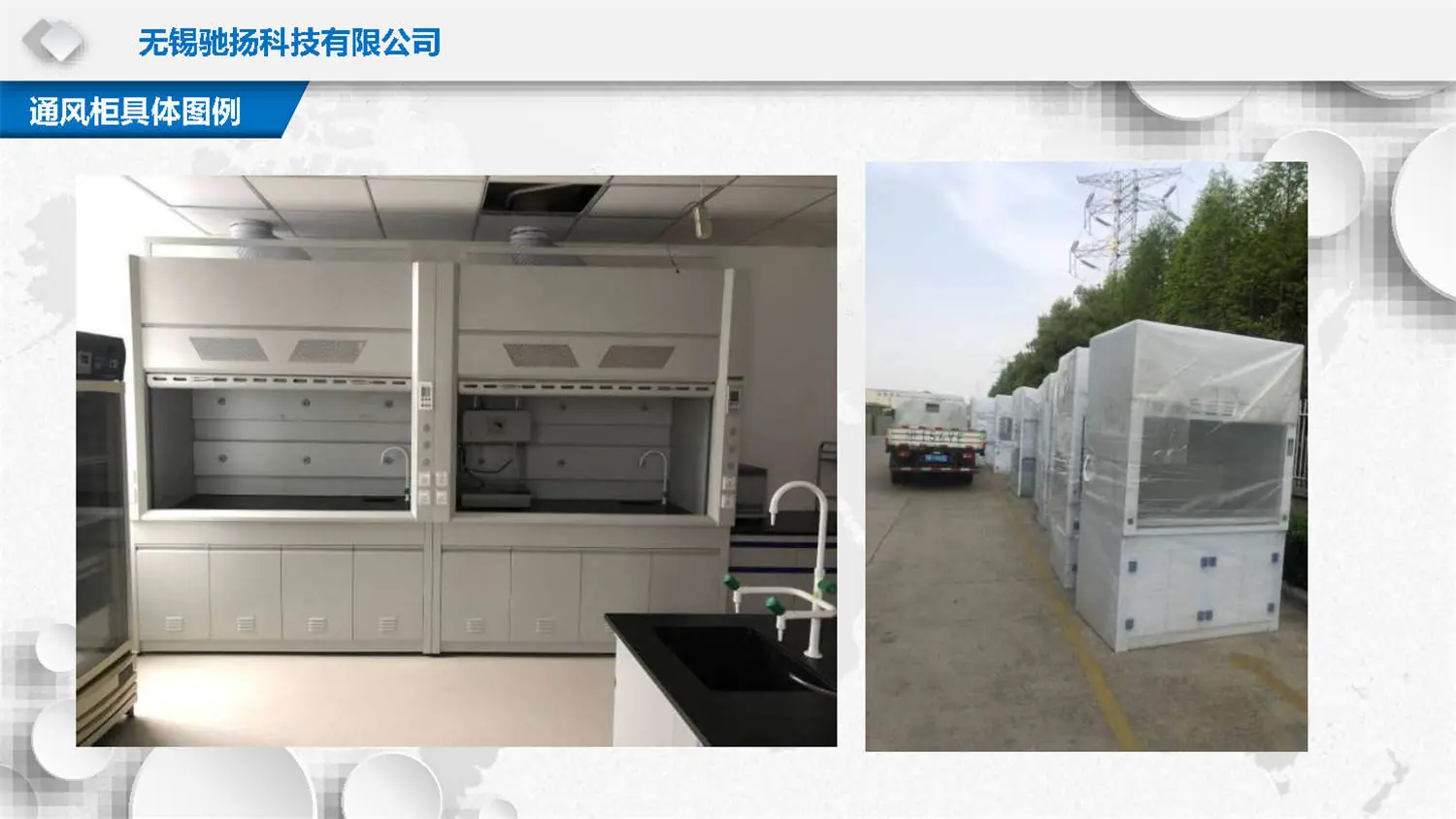 驰扬科技通风柜介绍PPT_页面_15.jpg