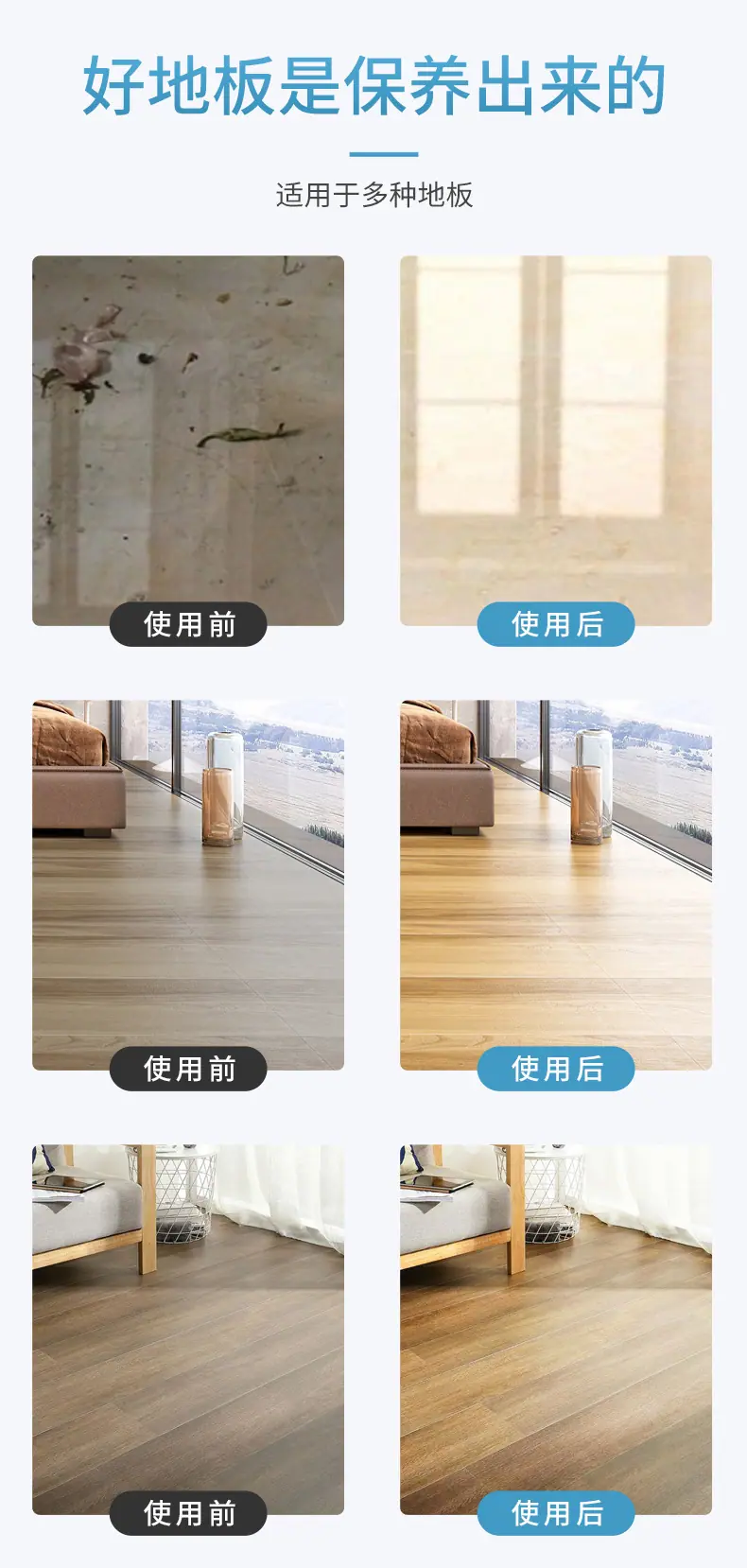 地板清洁片