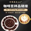 Fabricantes de FONTE todos os tipos de grãos de café amostra fresca amostra de cozimento degustação pacote de envio padrão 100g