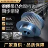 Polea de Distribución de Acero con Brida Elevada y Doble Nervadura con Chavetero y Tornillo de Bloqueo para Rueda de Transmisión de Empaquetado de Máquina de Grabado de Alta Resistencia, No Estándar