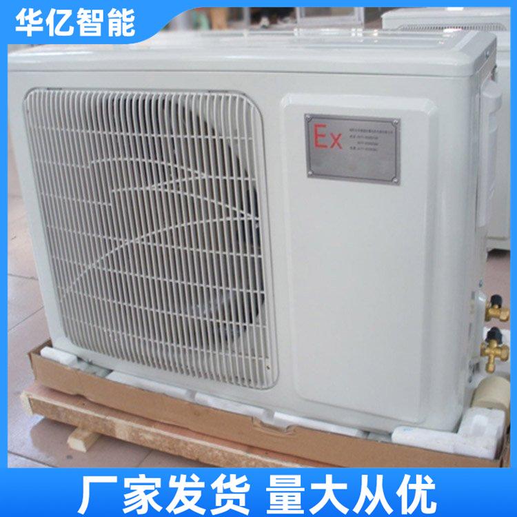 防爆空调 华亿02