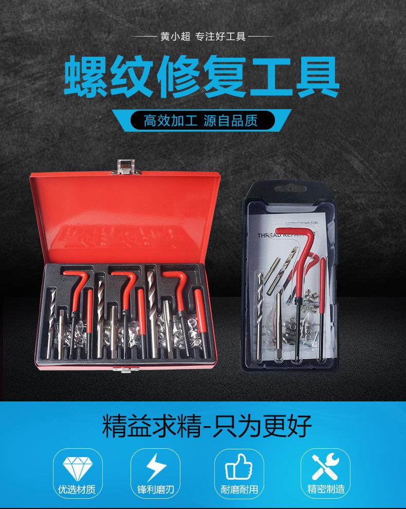 螺纹修复工具_01