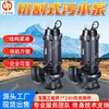 Bomba Sumergible Tipo Trituradora en Stock para la Venta: Bomba Sumergible para Aguas Residuales Tipo Wq, Bomba para Aguas Residuales sin Obstrucciones