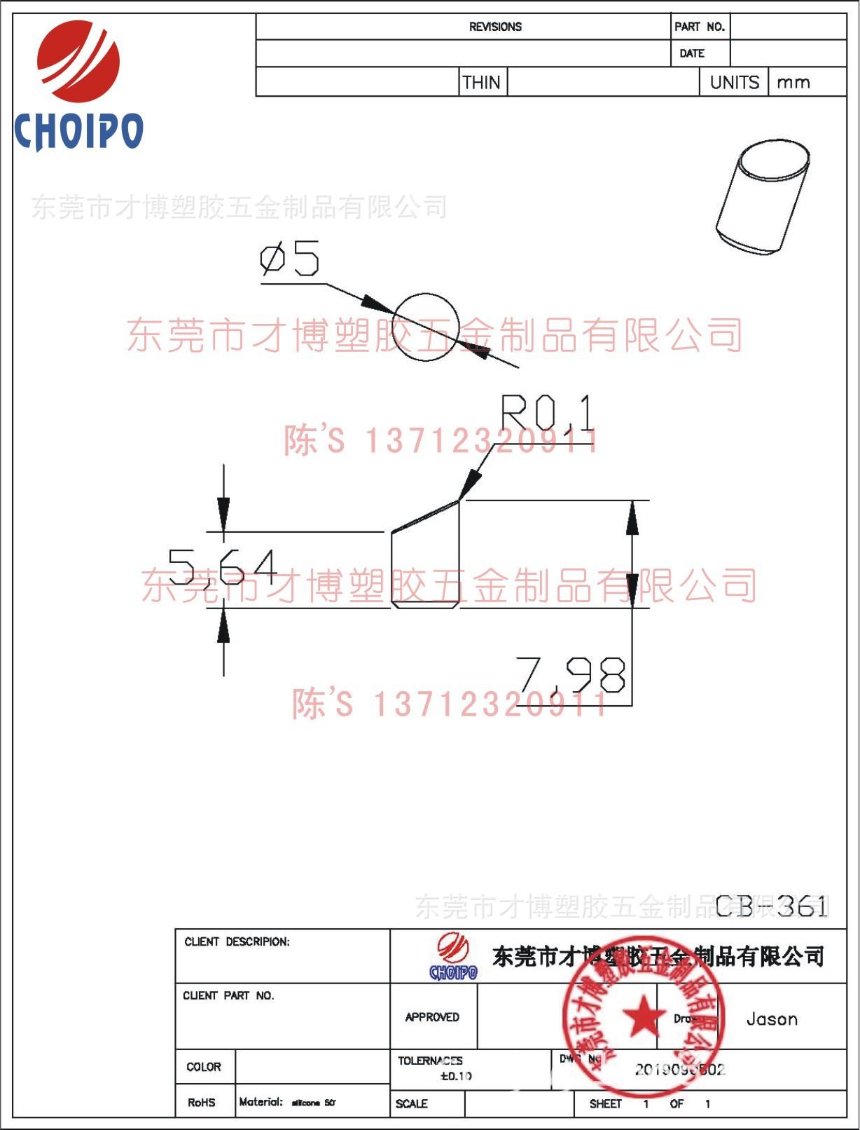 CB-361 硅胶塞 斜7.98X5.jpg