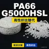 Grânulos de plástico PA66 G5000HSL PA66 doméstico substitui matérias-primas importadas LanTiqi G5000HSL