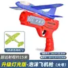 Celebridad de Internet Popular Juguete de Pistola Lanzadora de Aviones para Niños Avión de Espuma Ligera Lanzador de Cometas Niño Puesto Callejero Mayoreo