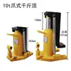 Dispositivo elevador de gato hidráulico tipo garra 0 kg 5T10T20T resistente de servicio pesado gato hidráulico tipo pico de pato vertical de baja posición 50 toneladas
