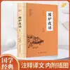 Materiais de Leitura de Conhecimento Clássico Chinês para Crianças Pequenas: Livros "Qionglin", "Zengguang Xianwen", "Caigentan", "Yechuoyehua", "Xiaohuangyouji"