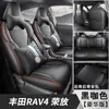 Fundas de asiento especiales para el Toyota RAV4 Rongfang 2026, aptas para todas las estaciones, cobertura total, cojines de asiento transpirables perforados