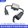 Arnés de cableado para remolque con conector adaptador americano de 4 pines a europeo de 7 pines personalizado para separar las líneas de luz de freno y luz trasera