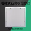 Boca de inspección de yeso bajante invisible frase Cubierta de pared de aleación de aluminio de alto acabado boca de inspección de mantenimiento cubierta fea