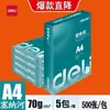 Papel para Impresión Deli A4, 500 Hojas por Paquete, Papel Blanco A4, 70 g/m², Grado Oficina, Caja Completa al por Mayor, Papel de Copia A4 de 80 g/m²