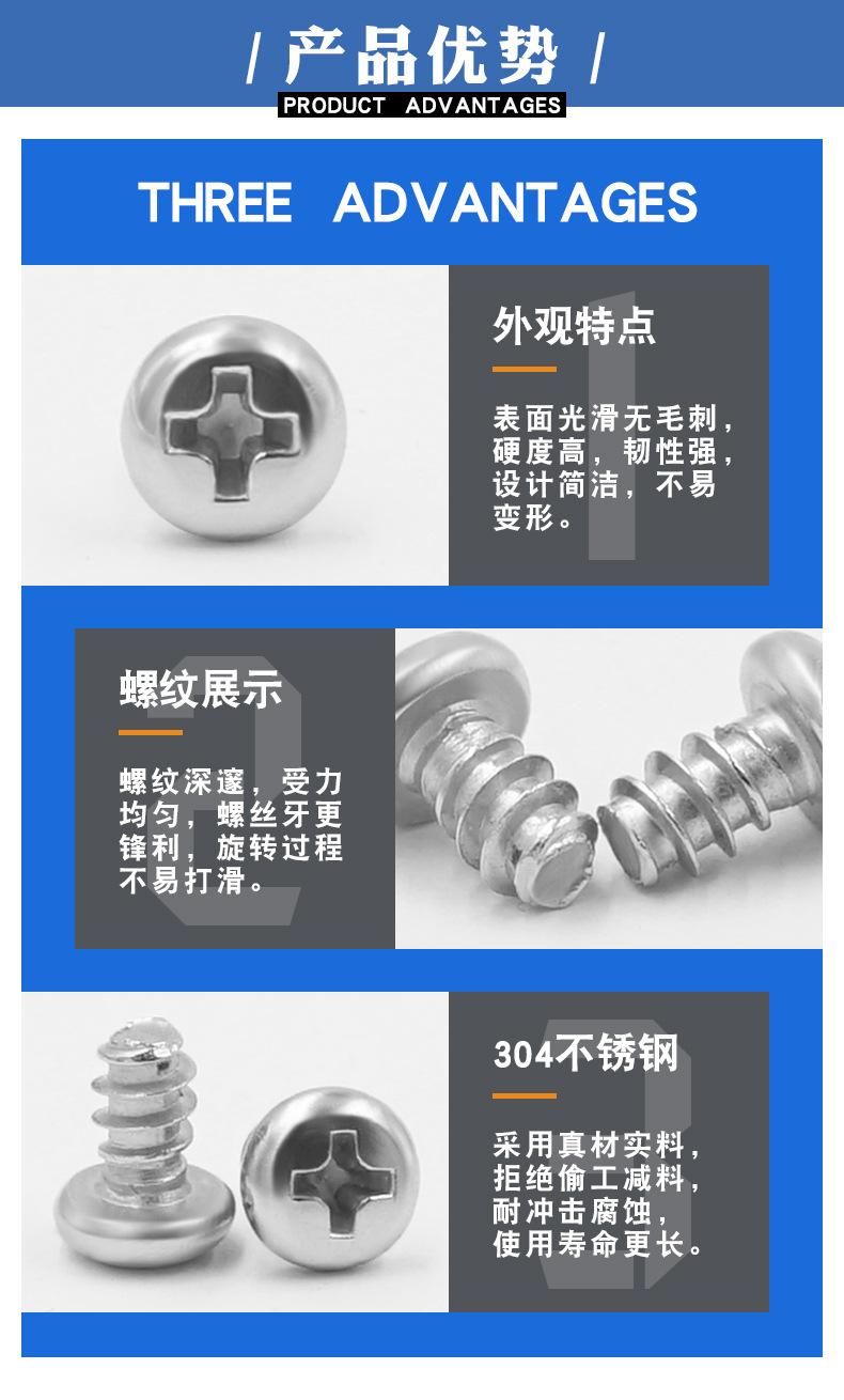 十字圆头平尾自攻螺丝详情页_07.jpg