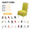 Fábrica de Origen Falda Corta de Polar Funda para Silla Funda para Silla Textil para el Hogar Elástica Antideslizante Funda para Silla