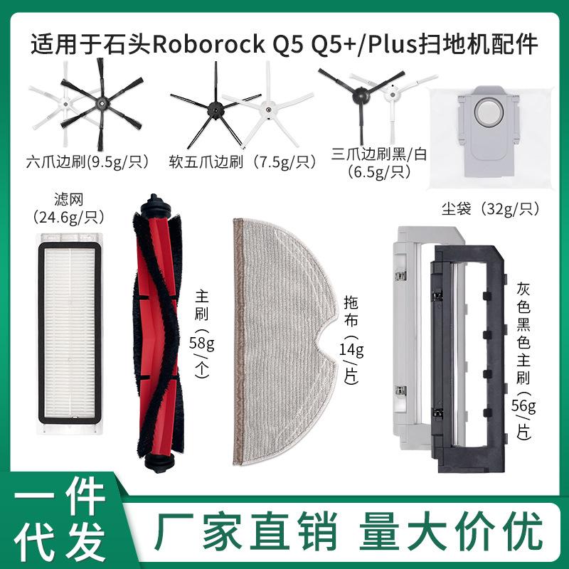 石头Q5-Q5+-Plus