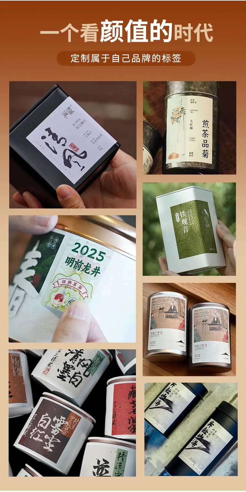 茶叶贴-定制详情_04.jpg