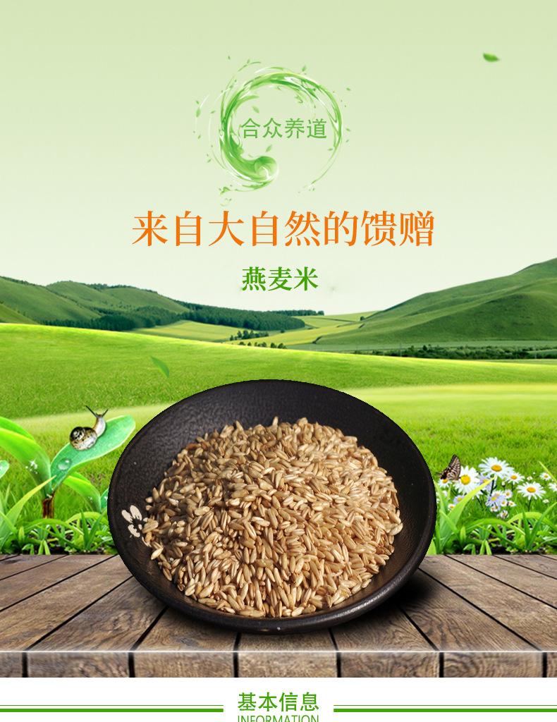 燕麦米详情页_01.jpg