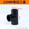 Accesorios para tubería de suministro de agua de UPVC 20 25 32 50 codo recto unión en T de plástico de cuatro vías planas negro puro
