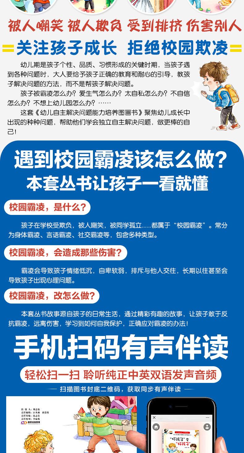 拒绝霸凌详情_02.jpg