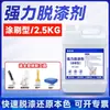 Removedor de Tinta Potente Remove Efetivamente Tinta à Base de Óleo, Tinta de Nitrocelulose, Tinta à Base de Água, Tinta Acrílica, Artefato Removedor de Tinta de Piso Epóxi