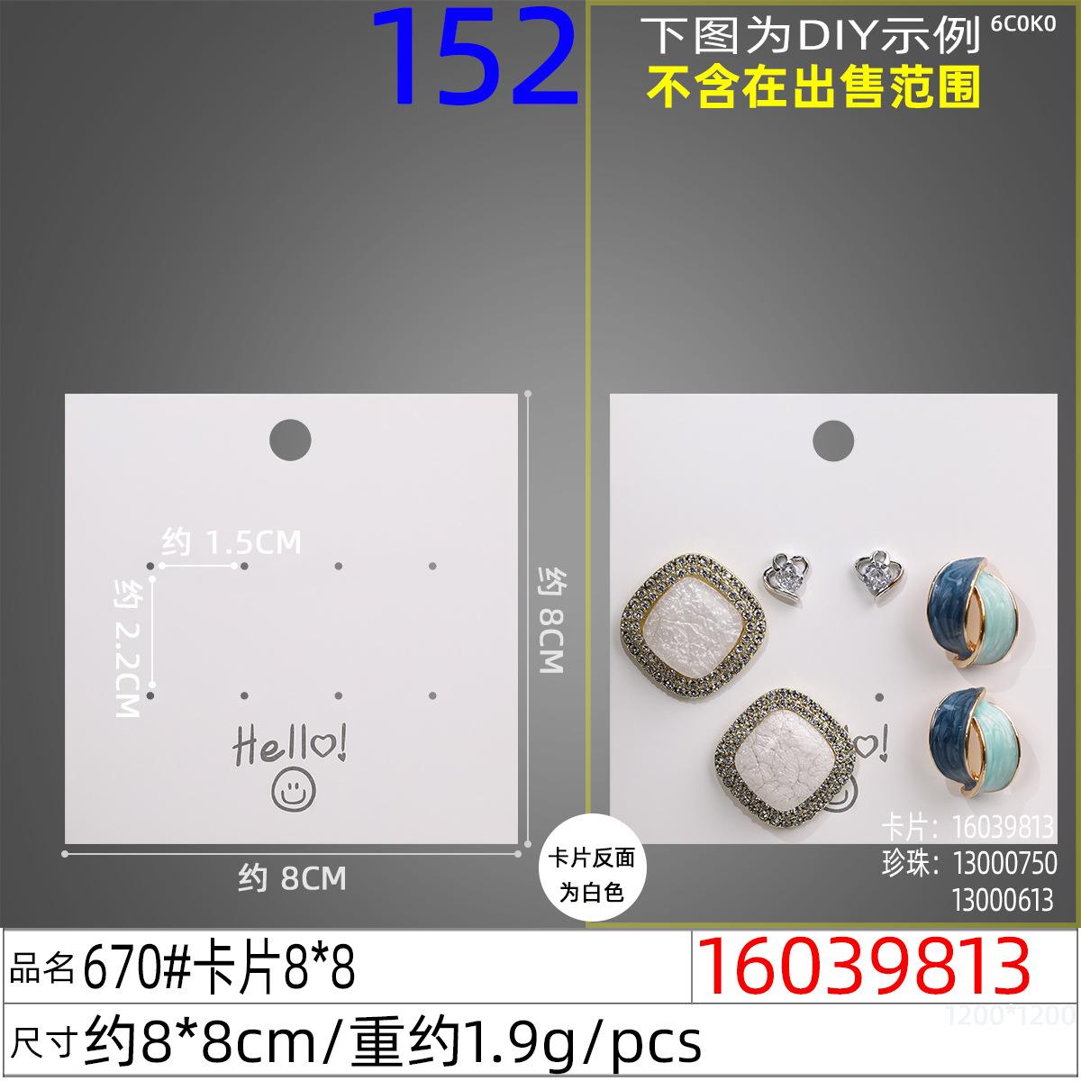 16039813#670#卡片8x8