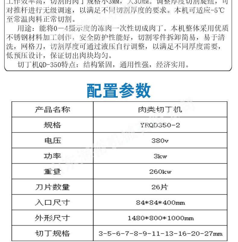 肉丁机详情_04