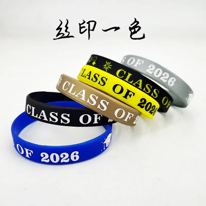 2026毕业季手环3