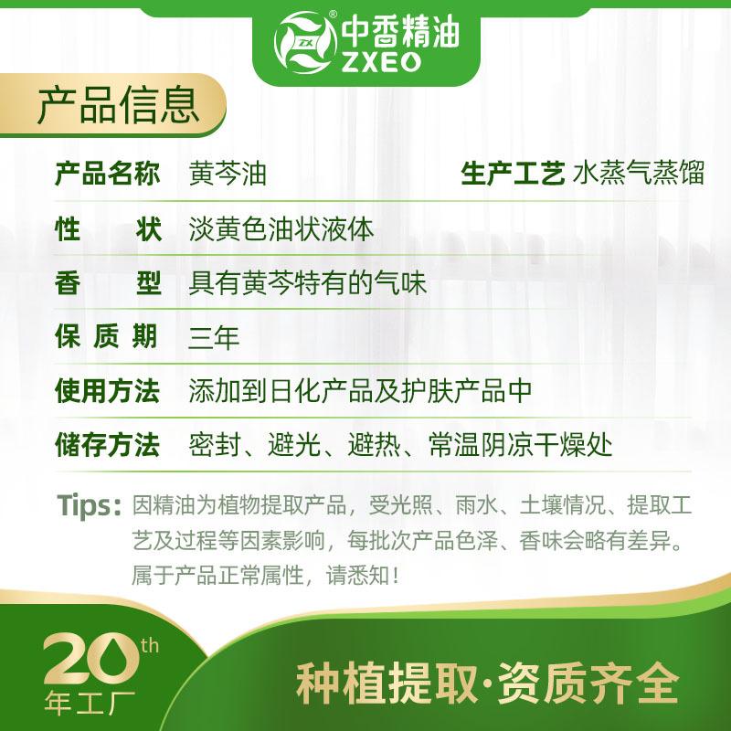 文字信息黄芩油