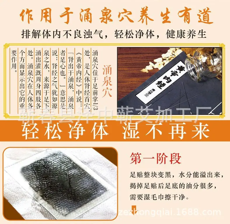 足贴