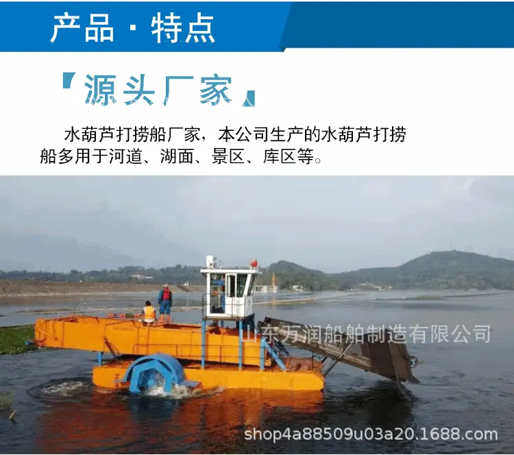 大型全自动水葫芦打捞船_07