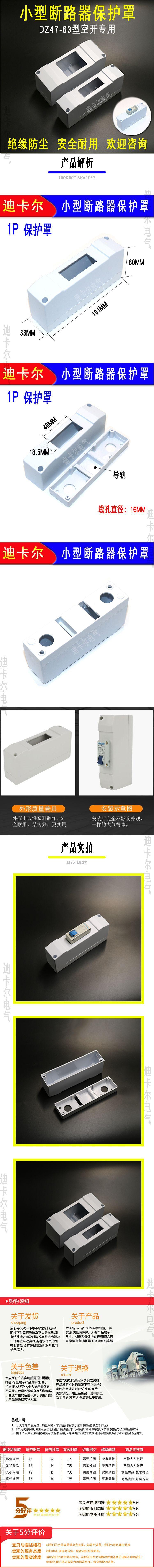 海格1P保护盒详情页.jpg