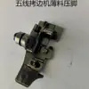 Pie Prensatelas de Alta Calidad M700 de Cinco Hilos para Materiales Delgados, Pie Prensatelas 757 para Máquina de Coser Overlock para Materiales Delgados, Accesorios para Máquina Overlock