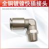Cotovelo Pneumático de Inserção Rápida de Metal Todo Cobre Niquelado Rotação de 360 Graus Conector de Inserção Rápida em Ângulo Reto Cotovelo de Inserção Rápida para Tubo de Ar