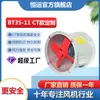 Ventilador Axial Antiexplosión Personalizado Hengyun Bt35-11Ct Grado Cobre Puro Potente Ventilador de Extracción de Humo Ventilación y Ventilación