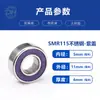 Mini Rodamiento de Acero Inoxidable SMR115ZZ/RS para Uñas, Resistente al Óxido, Resistente a la Corrosión, Alta Velocidad, Resistente al Desgaste