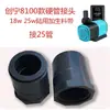Adaptador de tubo duro para bomba de agua serie Chuangning 8100, conector de succión anfibia, 10W, 18W, 25W, DIY