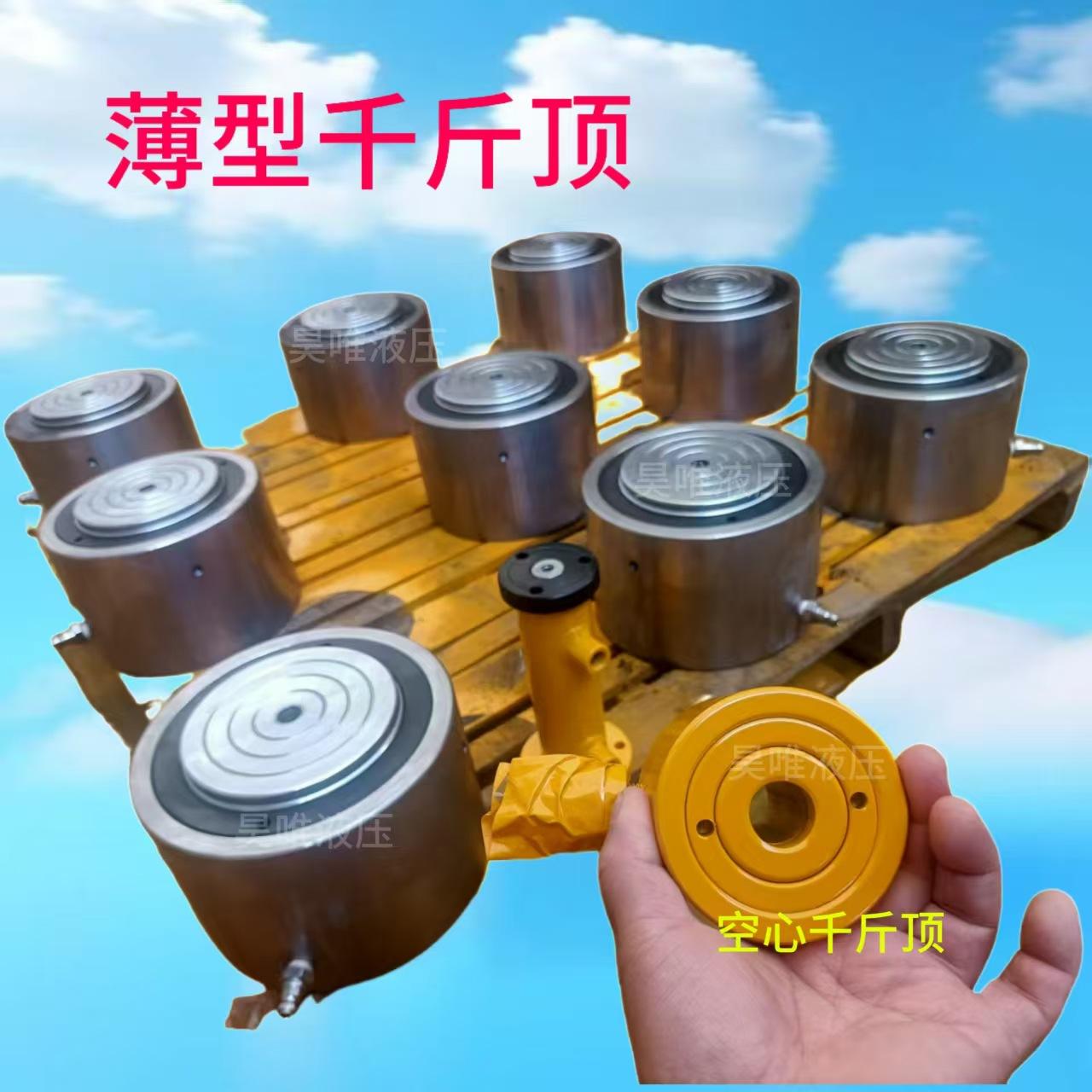 薄型千斤顶