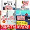 Libros Extracurriculares de Lectura Obligatoria para Cuarto Grado, Volumen 2, Versión de la Editorial de Educación del Pueblo, Obras de Escritores en Clase 4, Temporadas de Lluvia Liu Zhanqiu